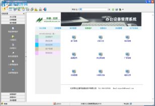 米普辦公設備管理系統下載 2018 官方版 河東下載站
