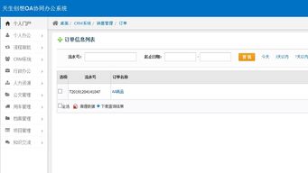 oa辦公系統之crm系統,實現統一銷售管理 三