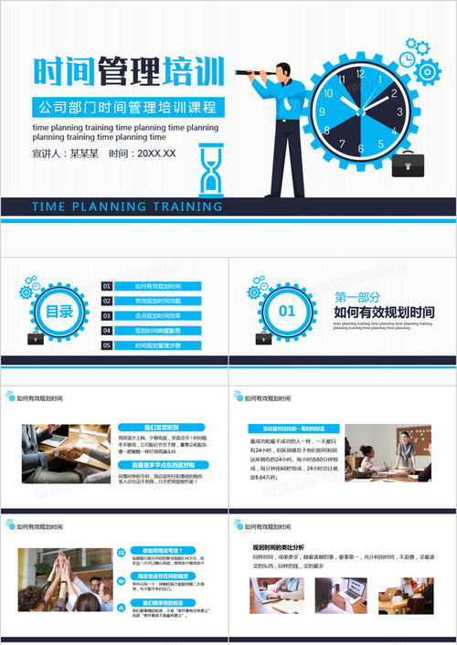 公司部門時(shí)間管理培訓(xùn)課程動(dòng)態(tài)ppt模板下載 熊貓辦公