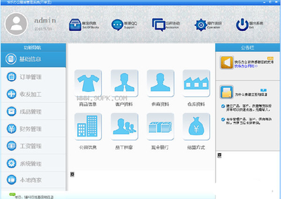 快樂辦公服裝管理軟件 3.7正式版 開啟高效、智能的辦公管理新紀(jì)元